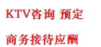 乌拉特后最好十大KTV会所消费排名