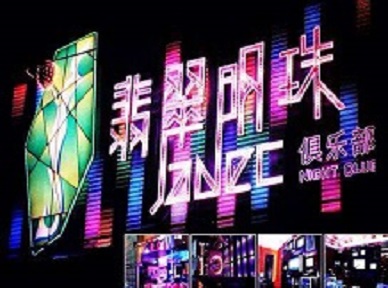 乌拉特后哪里荤的KTV陪酒女漂亮多-翡翠明珠KTV好玩会所体验