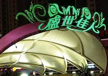 乌拉特后那个真空ktv陪酒玩的开-英皇国际KTV消费价格点评
